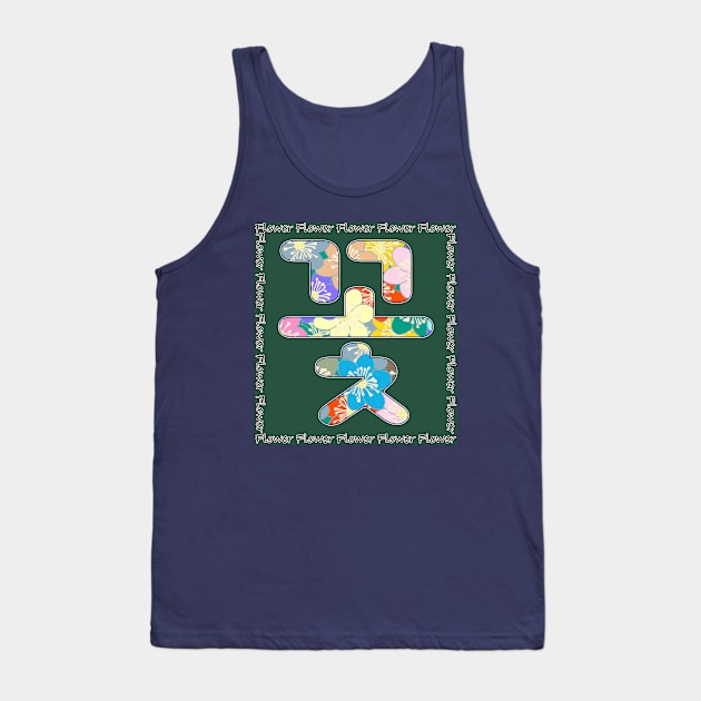 korean language Tank Top by yunshop1229